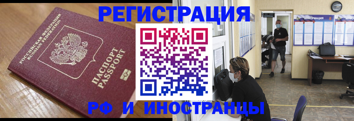 регистрация в Пятигорске