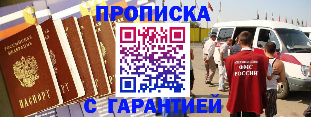 купить прописку в Пятигорске