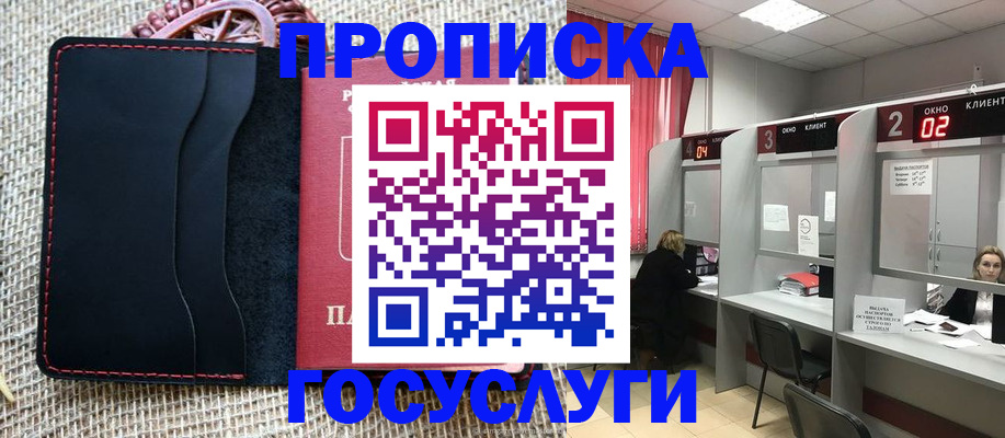 прописка в Пятигорске