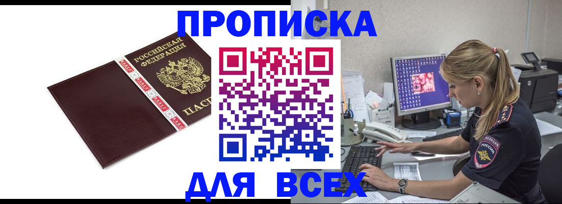 временная регистрация в квартире в Пятигорске