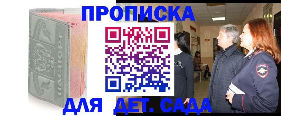 прописка для школы в Пятигорске