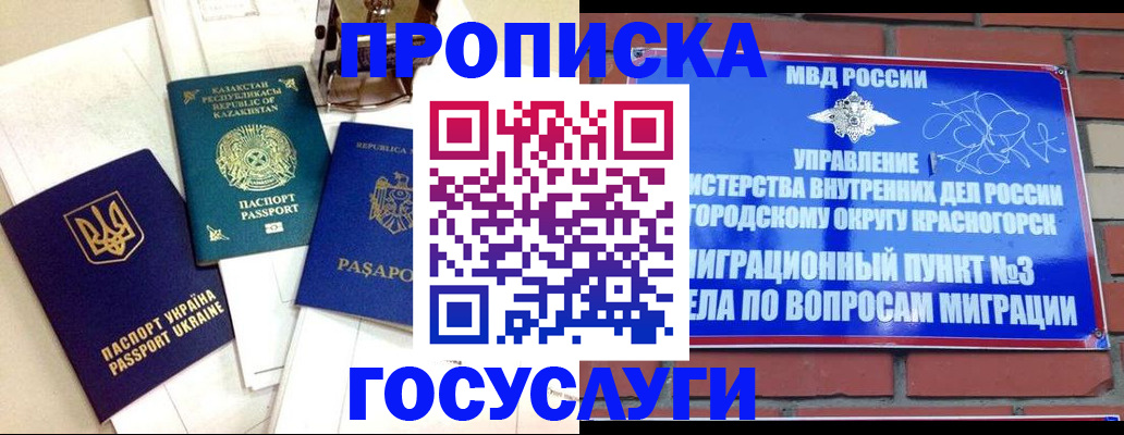 купить прописку в Пятигорске