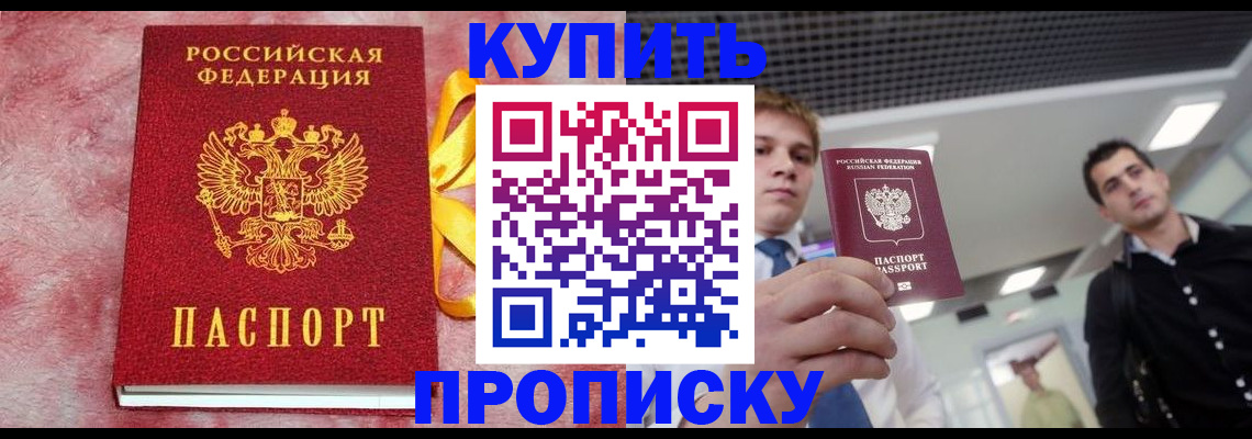 временная прописка в Пятигорске